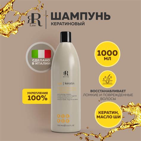 RR Line Шампунь с кератином профессиональный Real Keratin, 1000 мл ...