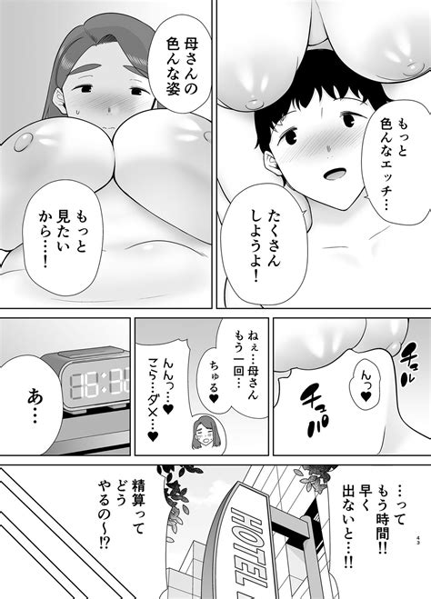 Boku No Okaasan De Boku No Sukina Hito 8 Page 42 AsmHentai