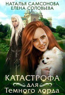 Книга "Катастрофа" - Тармашев Сергей Сергеевич скачать бесплатно ...