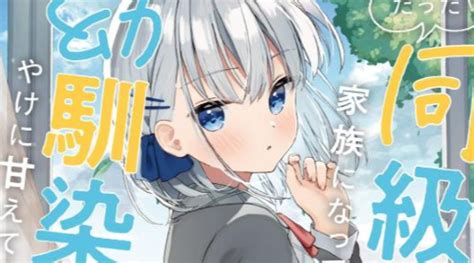 Cover for My childhood friend has become overly dependent on me ever since my first love, a classmate, became family.