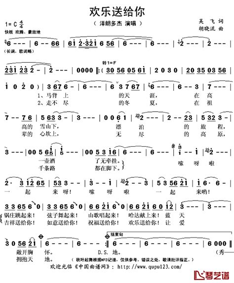 欢乐送给你简谱歌词泽朗多杰演唱秋叶起舞记谱上传简谱大全网