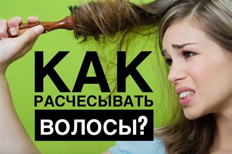 Как расчесывать волосы? - VOLOSLEKAR.RU