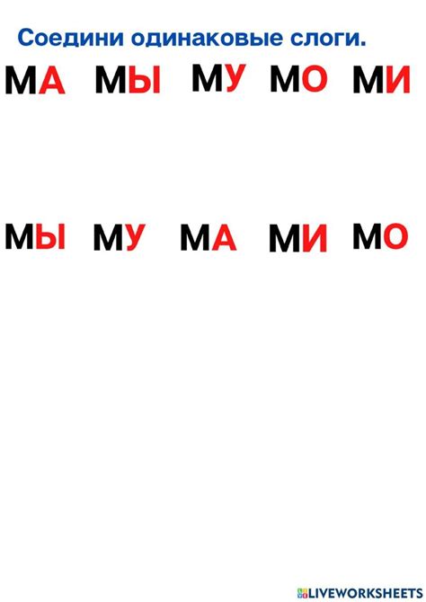 Слоги. Ма-мо-му worksheet | Russian language learning, Workbook, Teachers