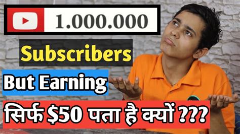 1M SUBSCRIBERS But Monthly Earning Only 50 In India Why 1 Million