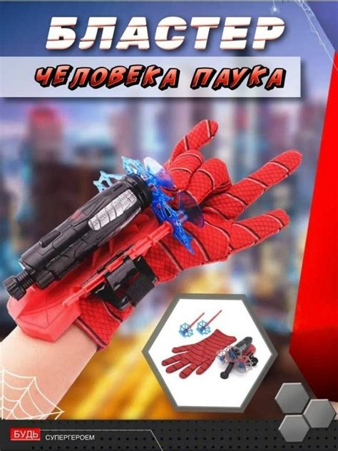 Веб шутер человека-паука с магнитом — купить по низкой цене на Яндекс ...