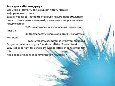 Письмо другу - презентация онлайн