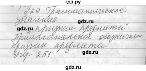 ГДЗ упражнение 251 русский язык 6 класс Бунеев, Бунеева