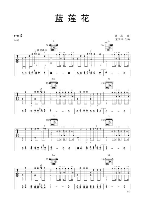 蓝莲花 指弹吉他独奏谱 许巍d调六线吉他谱 虫虫吉他谱免费下载