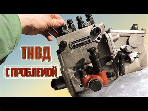 Топливный насос (ТНВД) для МТЗ, Т-40, ЮМЗ - YouTube