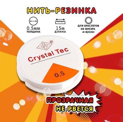 Леска-резинка эластичная для бисера и браслетов 0,5 мм 15 метров ...
