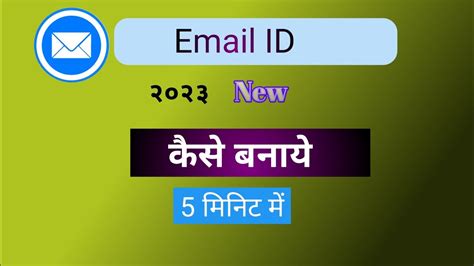 E Mail Id Kese Banaye Email Id Kese Banaye G Mail Id Kese Banaye