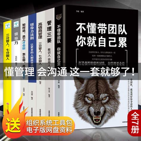 管理类书籍全套7册领导力不懂带团队你就自己累三分管人七分做人企业管理学管理方面的书籍可复制的法则创业团队领导者樊登虎窝淘