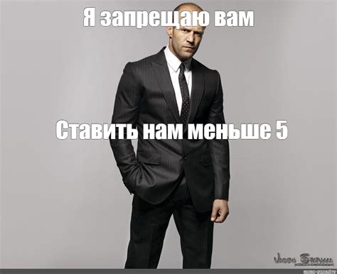 Meme: "Я запрещаю вам Ставить нам меньше 5" - All Templates - Meme ...