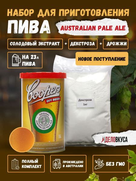 Солодовый экстракт Coopers Australian Pale Ale, 1.7 кг + Декстроза ...