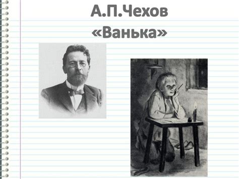 Ванька краткое содержание, герои, основная мысль и тема