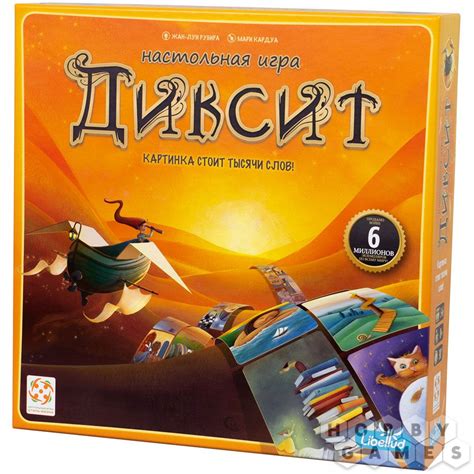 Диксит | Купить настольную игру в магазинах Hobby Games