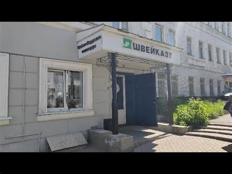 В гостях у канала Швейка 37. @Shveyka37 Иваново, проспект Ленина, 7 ...