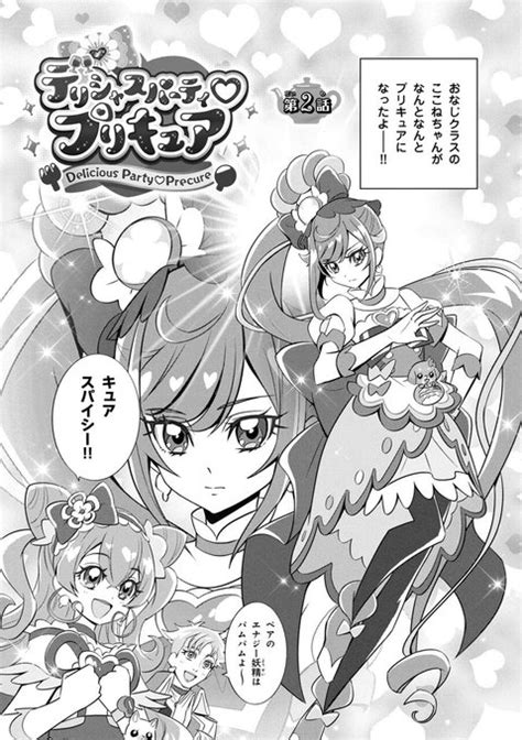 プリキュア「11月3日は【 まんがの日】 ㊗️プリキュア20周年で無料公開中 ️ デリシャス」上北ふたごの漫画