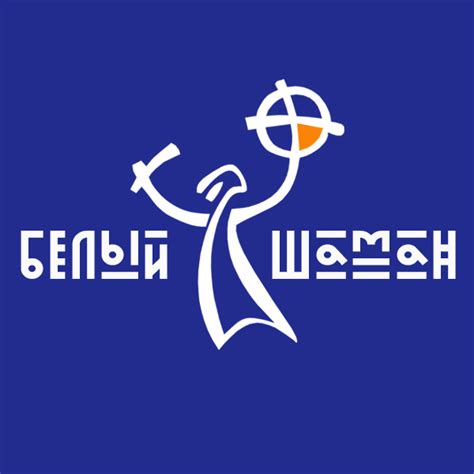 Белый Шаман