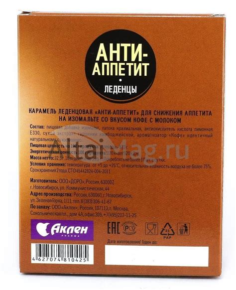 Купить Анти-Аппетит леденцы для снижения аппетита на изомальте (кофе с ...