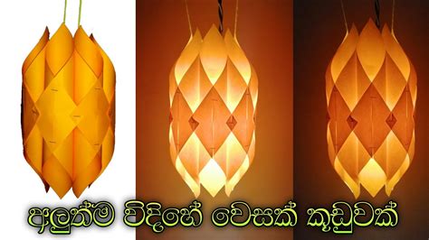 How To Make Vesak Lantern New Design Wesak Kudu Nirmana Night Light