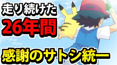 【実況】ポケモンsvでたわむれる 感謝のサトシ統一 ニコニコ動画