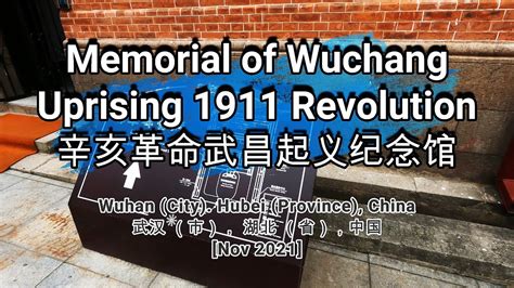 🌏420🌏 Memorial Of Wuchang Uprising 1911 Revolution 辛亥革命武昌起义纪念馆