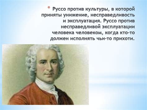 Жан Жак Руссо. Книга «Эмиль, или книга о воспитании» - презентация онлайн