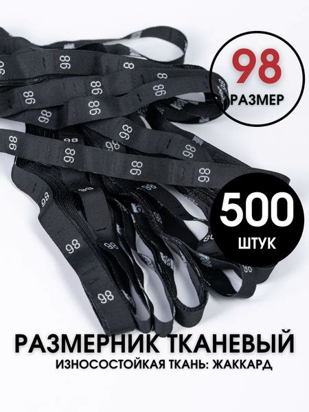 Размерники для одежды вшивные бирки 98 SHEFMAG - купить с доставкой по ...