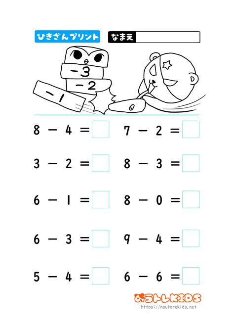 1～10までの引き算の練習無料プリント | 脳トレキッズ