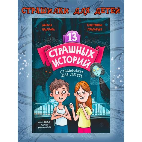 Самая Страшная Книга для Детей – купить в интернет-магазине OZON по ...