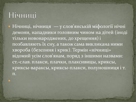Презентация "Словарь нечистой силы" (4 класс) по русскому языку ...