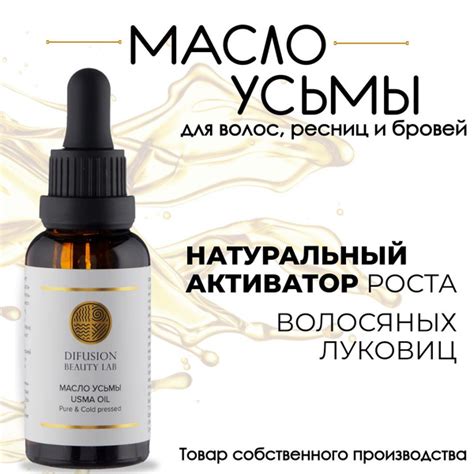 Масло семян усьмы (для активации роста волос, бровей и ресниц), 30 мл ...