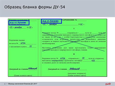 Образцы заполнения бланков ДУ - презентация онлайн