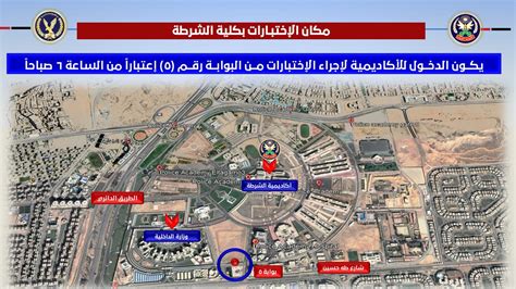 مكان كلية الشرطة للتقديم في الدفعة الجديدة 2024 تليجراف مصر