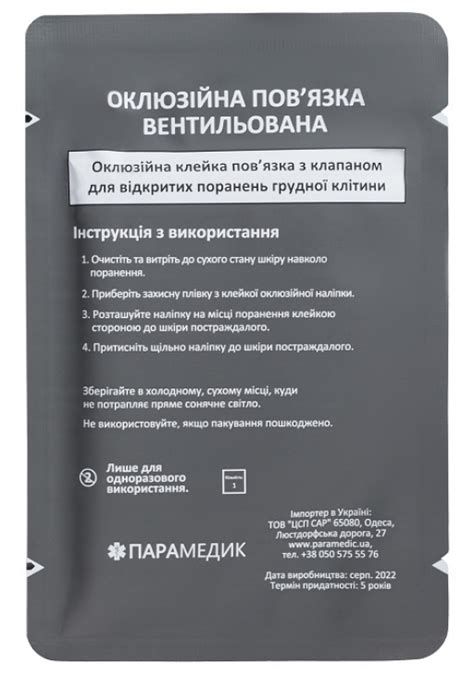 Повязка окклюзионная (наклейка) - купить в B-Pro