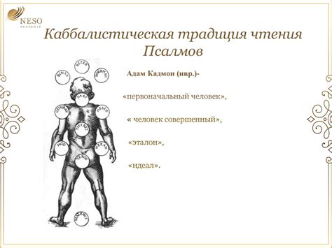 «Магия Псалмов». Занятие 5 - презентация онлайн
