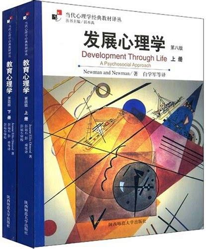 推荐权威《发展心理学 第8版（上下）》pdf By Newman（内含电子书） 读书笔记 知乎