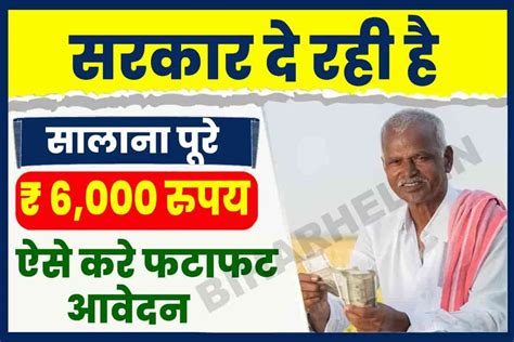 Pm Kisan New Registration 2023 सरकार दे रही है सालाना पूरे ₹6000