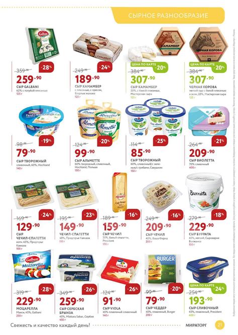 Каталог Мираторг - Акции сегодня - с 19 июля 2021 - Москва