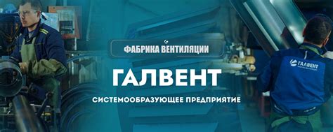 Фабрика Вентиляции ГалВент | Фабрика Вентиляции ГалВент 45000 м2 и 1000 ...