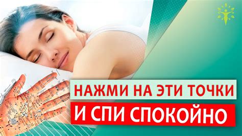 Точки для сна и спокойствия: как акупрессура помогает от бессонницы