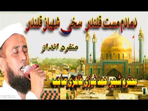 Damadam Mast Qalandar Manqabat E Qalandar Shabbir Ahmed Niazi