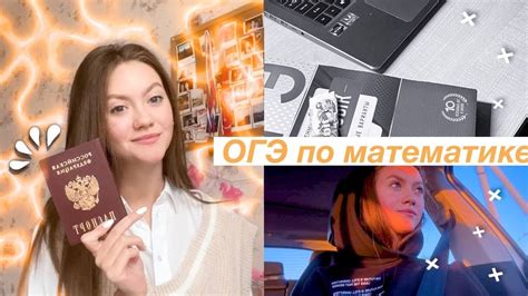 КАК Я СДАВАЛА ОГЭ??? Математика 2021 - YouTube