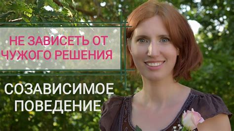 Страх отказа. Как реагировать на критику. Обесценивание. Как отстоять ...