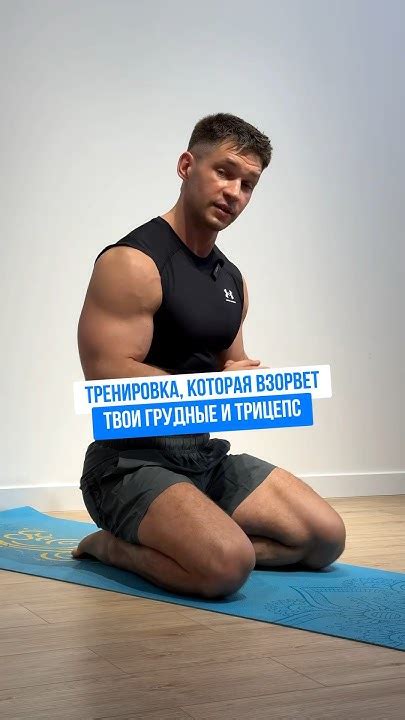 ДОМАШНЯЯ ТРЕНИРОВКА ГРУДИ И ТРИЦЕПСА - YouTube