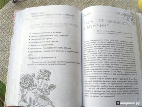 Книга: Роза любви и женственности. Как стать роскошным цветком ...