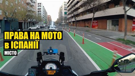 Права на мотоцикл категорії А2 в Іспанії. Місто. - YouTube