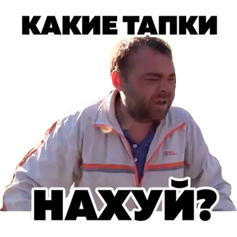 Sticker Maker - Тапок 2