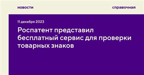 Как проверить товарный знак на уникальность